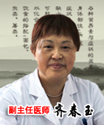 齐春玉