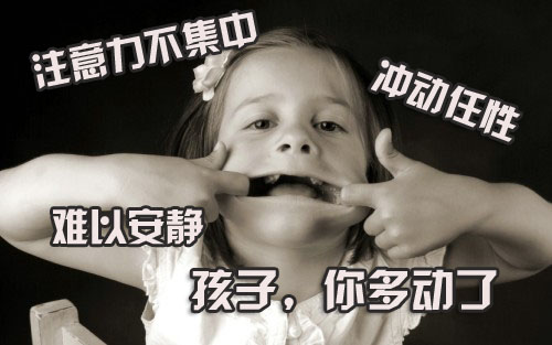 引发儿童多动症的病因有哪些