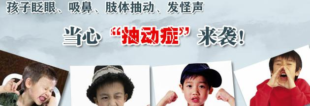 如何有效护理抽动症患儿