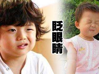 你了解抽动症带给孩子的危害吗