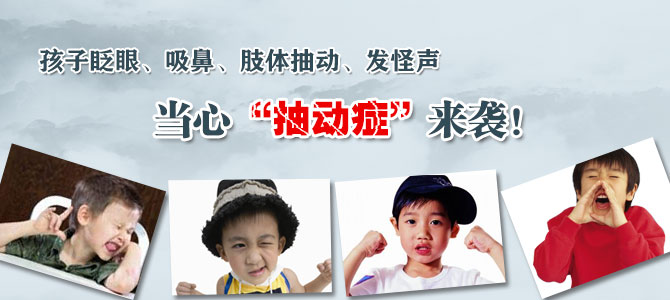 抽动症儿童的教育有哪些需要注意的方面