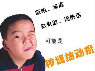 抽动症会影响患儿的哪些方面