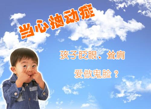 小儿抽动症治疗办法