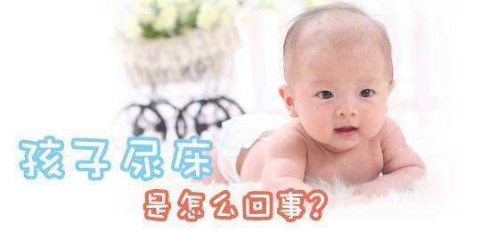 小儿遗尿症什么症状