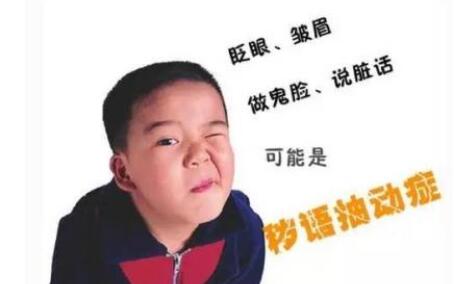 小儿面部抽动症可以治愈吗