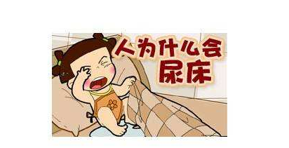 小儿遗尿症的治疗方法都有哪些