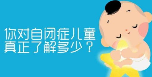 自闭症的孩子寿命 